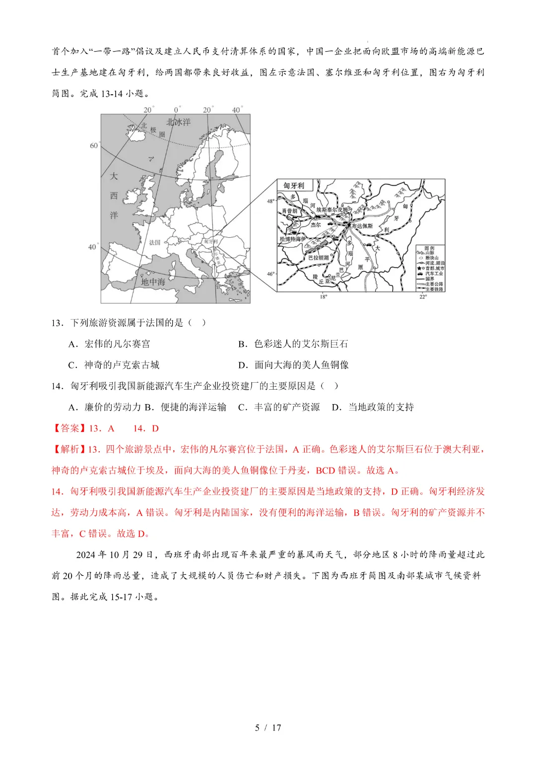 26年七年下册地理商务星球版【期中试卷 附答案】完整电子版可打印 第14张