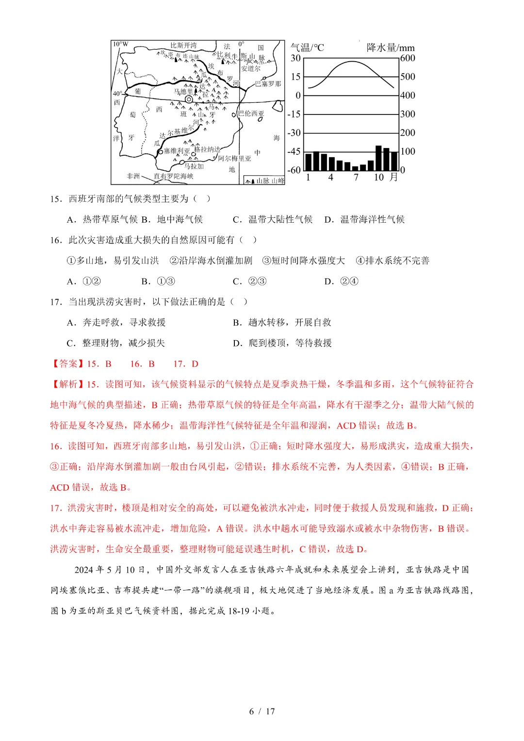 26年七年下册地理商务星球版【期中试卷 附答案】完整电子版可打印 第15张