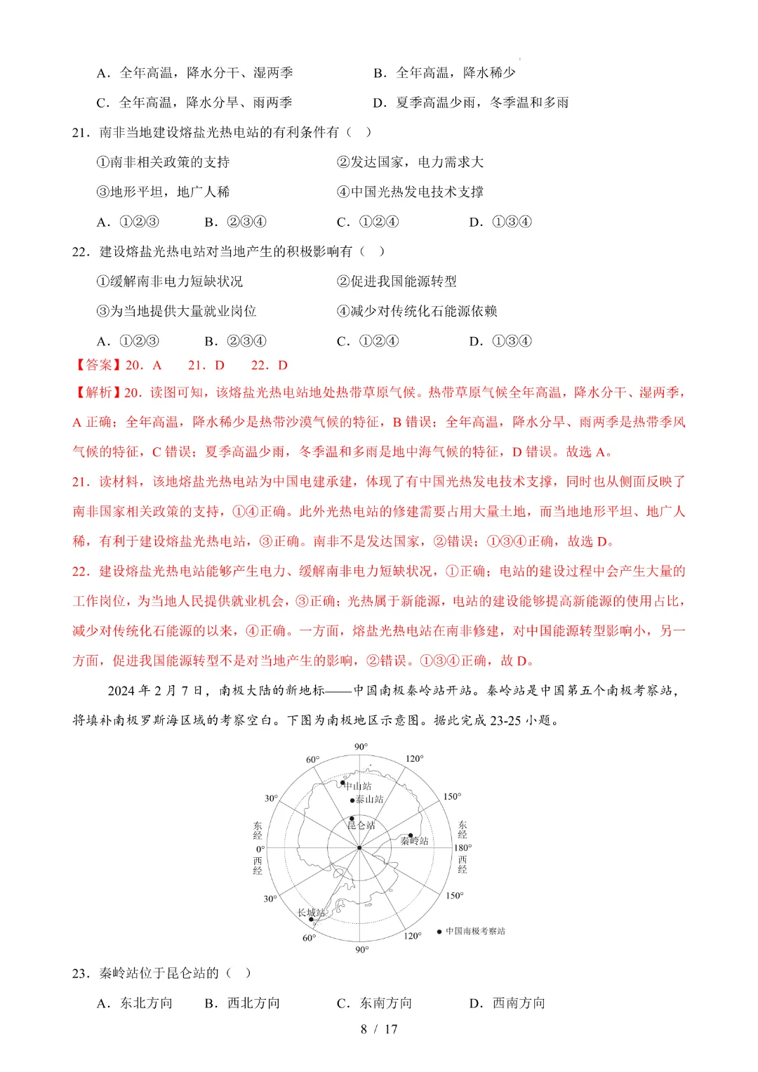 26年七年下册地理商务星球版【期中试卷 附答案】完整电子版可打印 第17张