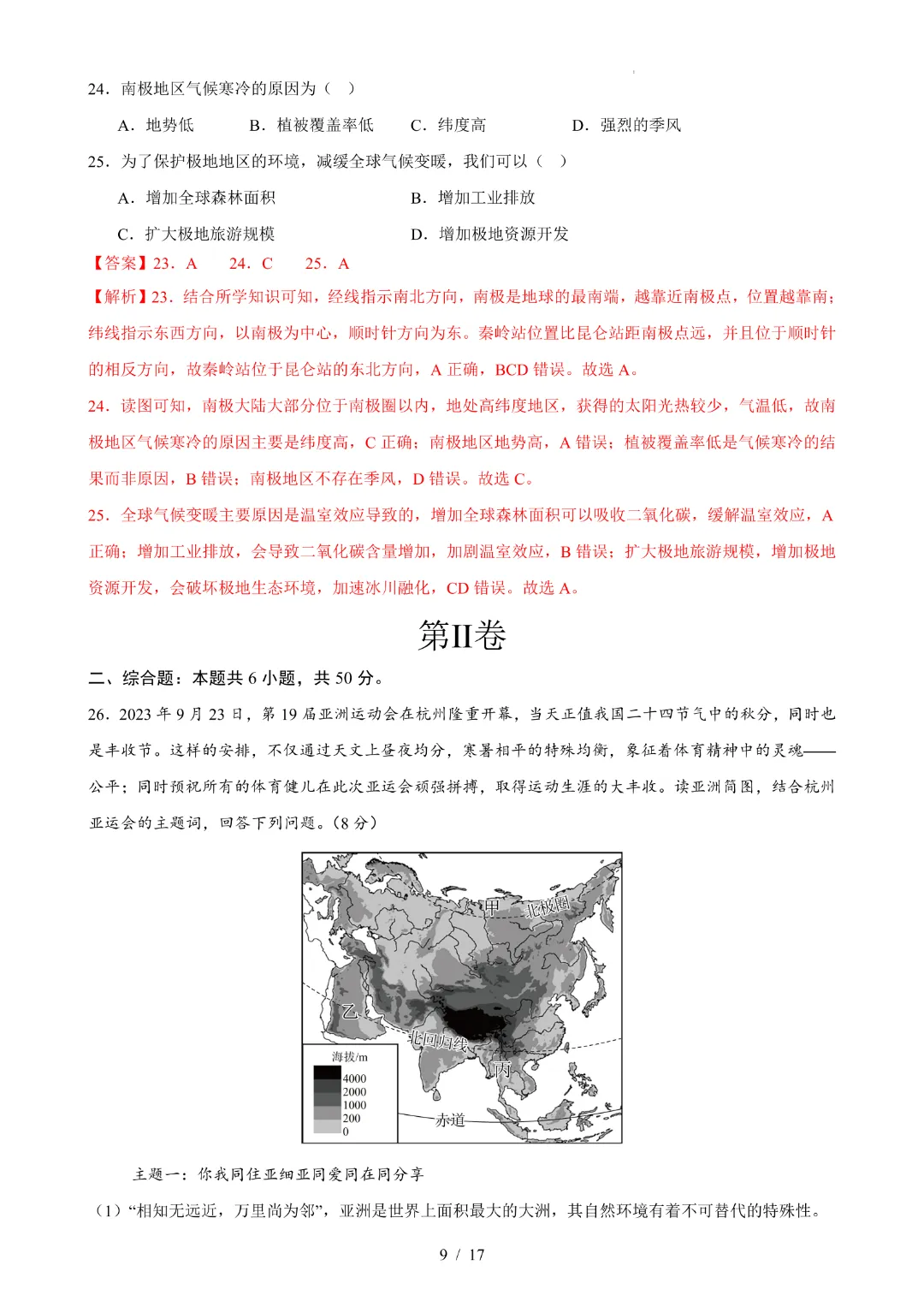 26年七年下册地理商务星球版【期中试卷 附答案】完整电子版可打印 第18张
