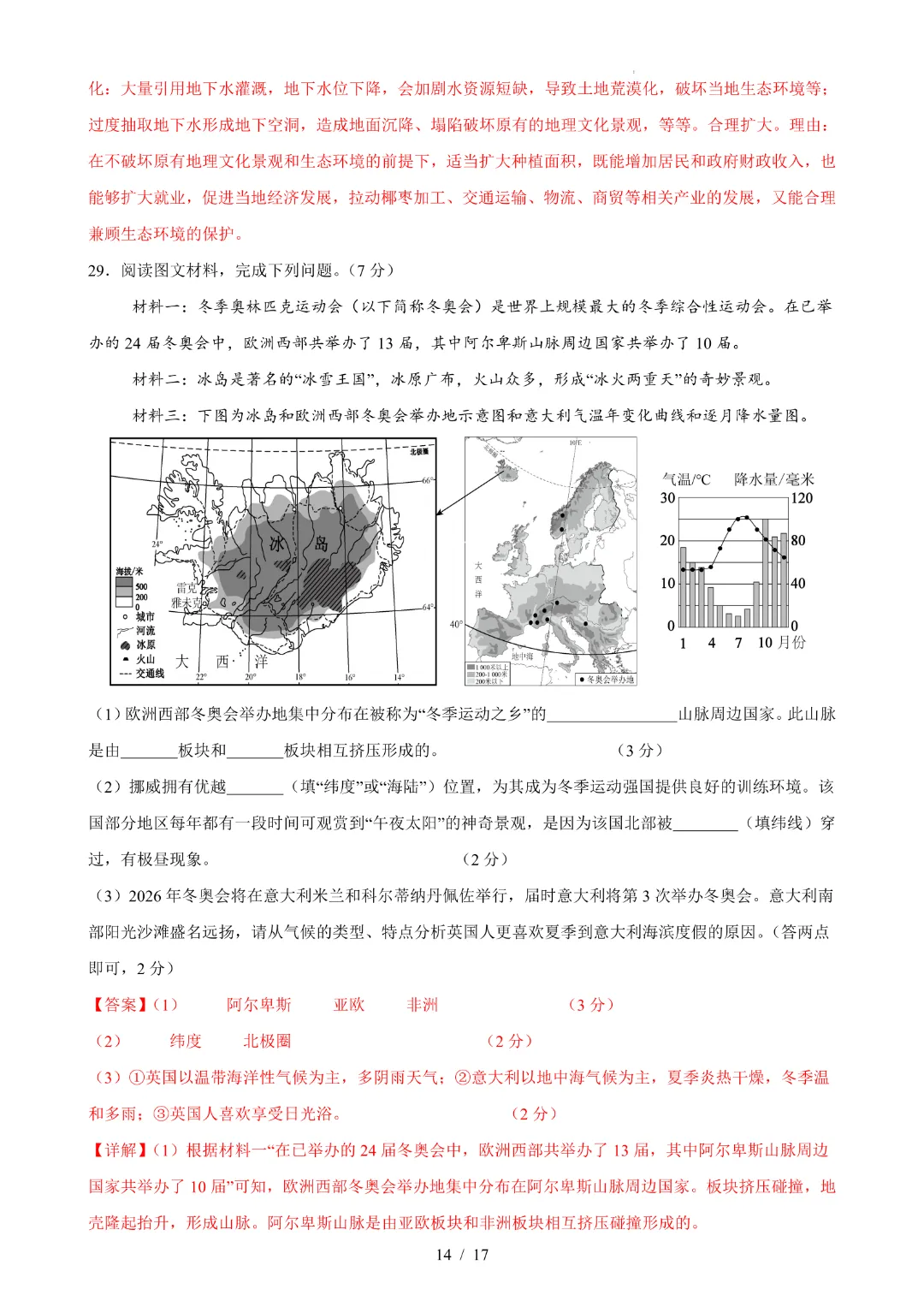 26年七年下册地理商务星球版【期中试卷 附答案】完整电子版可打印 第19张