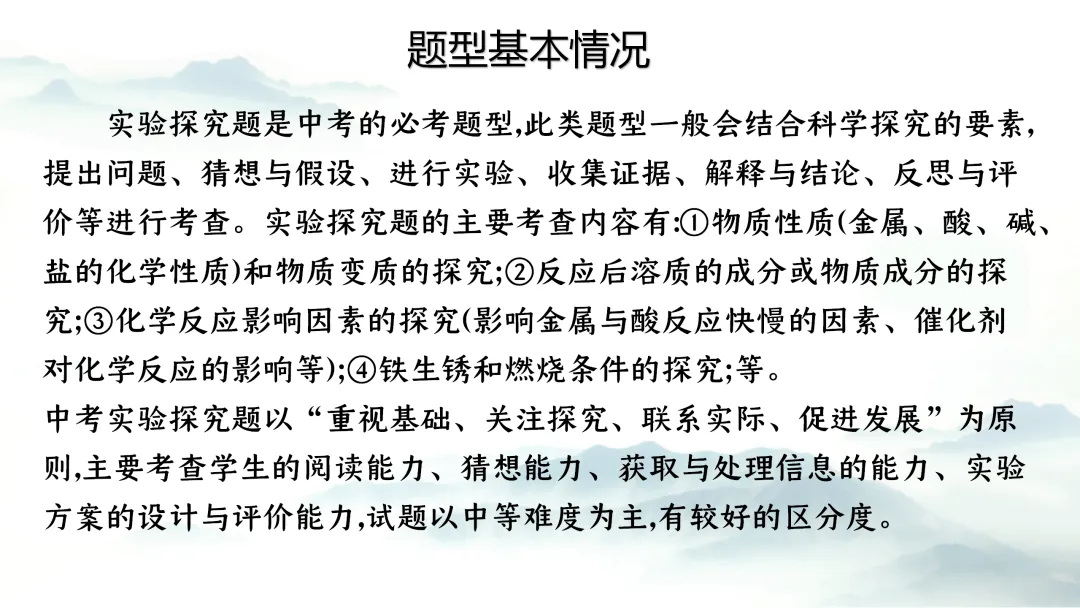 F937二轮专题复习 决胜中考2026 优质课资源包 初中化学《专题复习---科学探究 实验探究题》课件PPT+教学设计Word 第3张