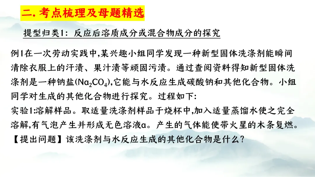 F937二轮专题复习 决胜中考2026 优质课资源包 初中化学《专题复习---科学探究 实验探究题》课件PPT+教学设计Word 第6张