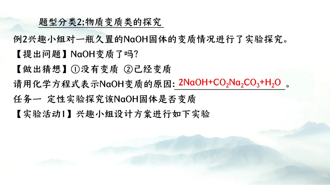 F937二轮专题复习 决胜中考2026 优质课资源包 初中化学《专题复习---科学探究 实验探究题》课件PPT+教学设计Word 第10张