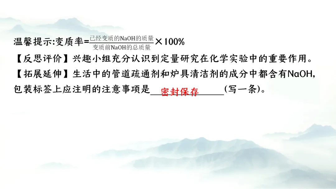 F937二轮专题复习 决胜中考2026 优质课资源包 初中化学《专题复习---科学探究 实验探究题》课件PPT+教学设计Word 第15张