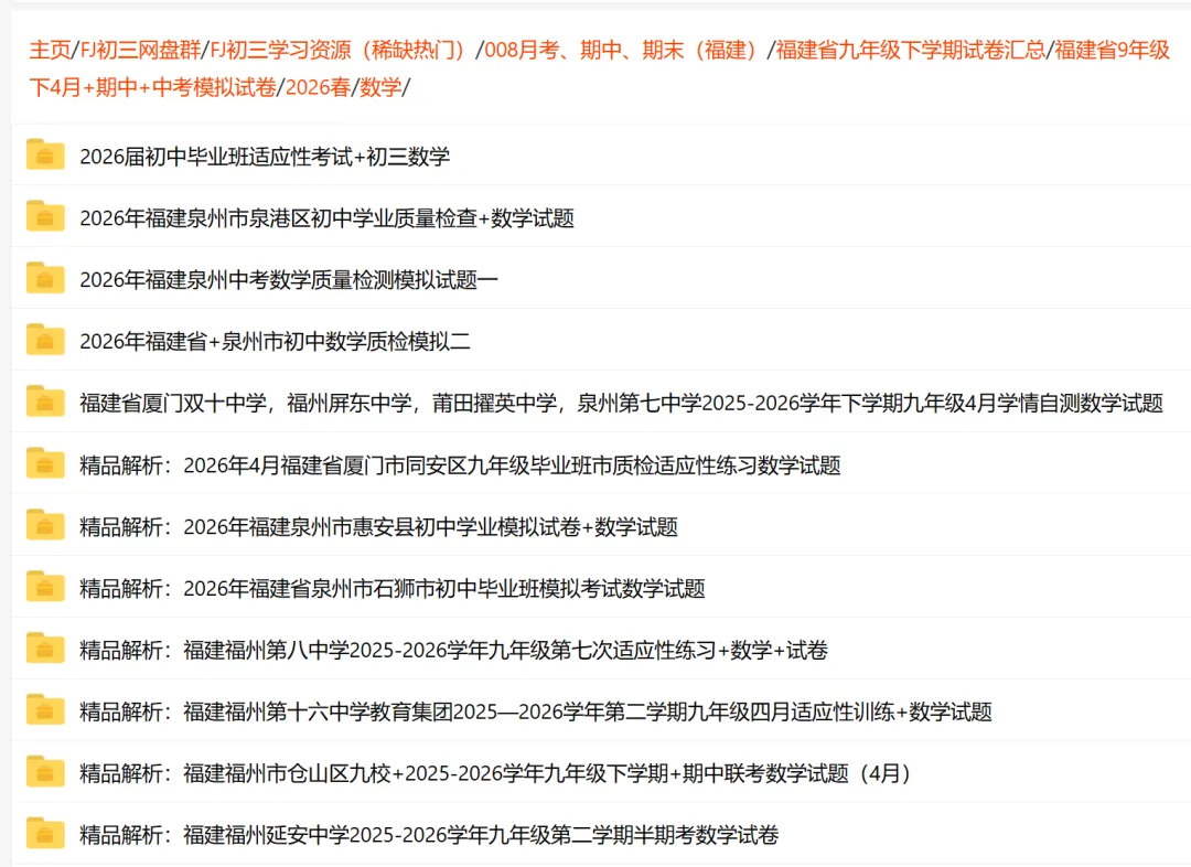 【福建中考数学】2026年中考数学模拟猜题卷(福建专用) 第13张