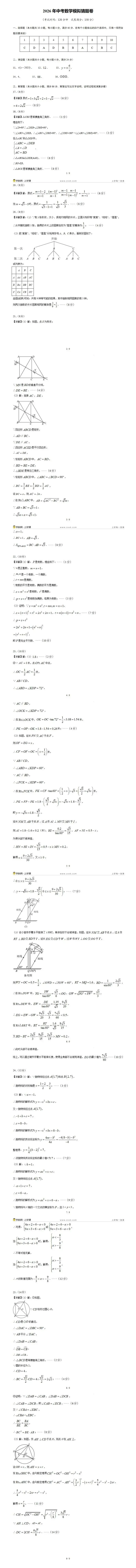 【福建中考数学】2026年中考数学模拟猜题卷(福建专用) 第19张