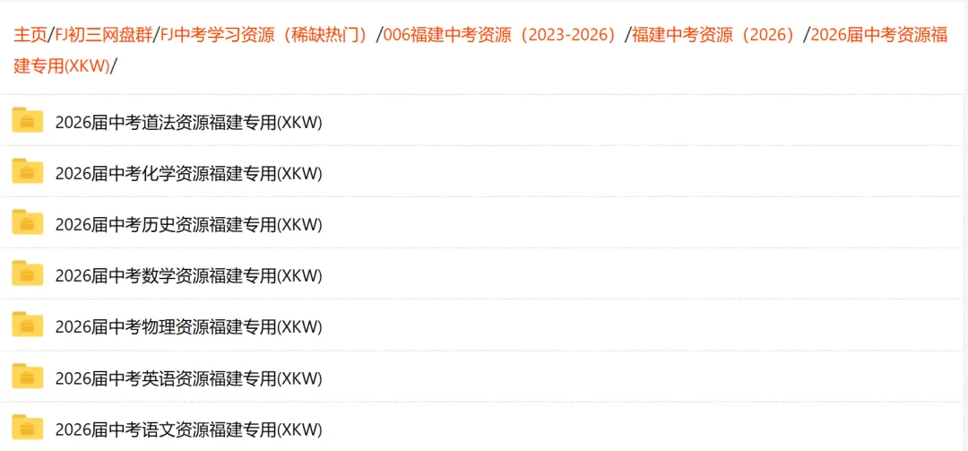 【福建中考数学】2026年中考数学模拟猜题卷(福建专用) 第24张