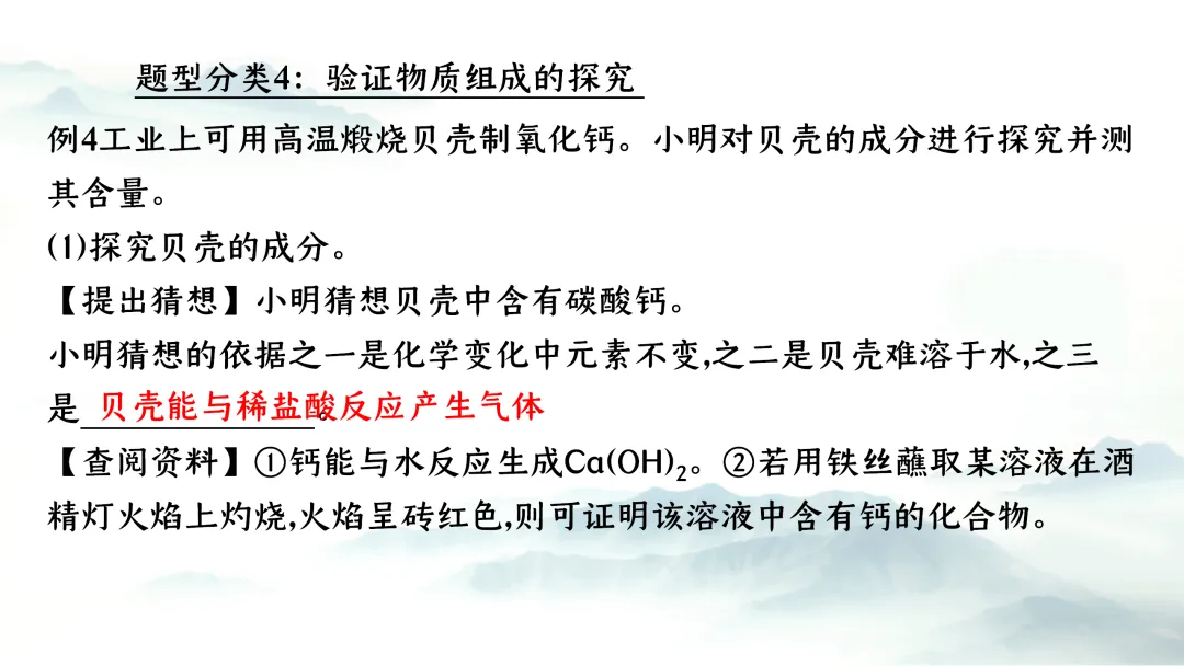 F937二轮专题复习 决胜中考2026 优质课资源包 初中化学《专题复习---科学探究 实验探究题》课件PPT+教学设计Word 第26张