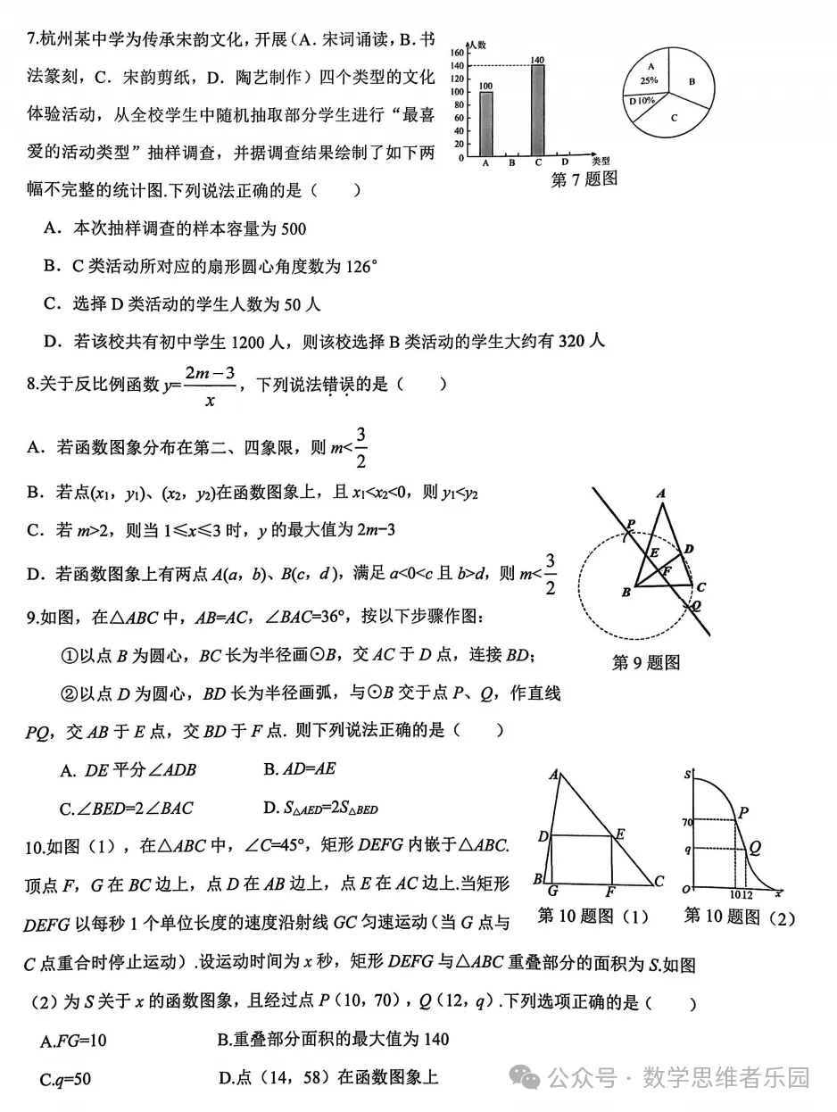 【中考一模23】26上城区中考一模数学试题答案全解析 (可下载+0504) 第4张