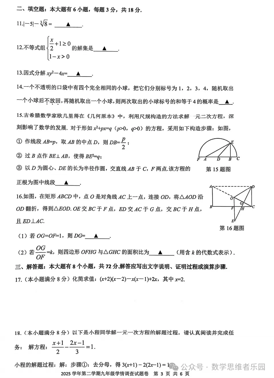 【中考一模23】26上城区中考一模数学试题答案全解析 (可下载+0504) 第5张