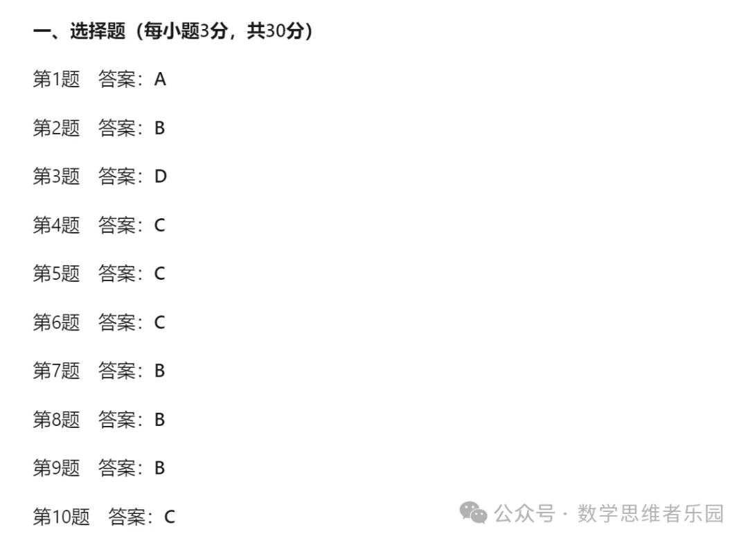 【中考一模23】26上城区中考一模数学试题答案全解析 (可下载+0504) 第9张