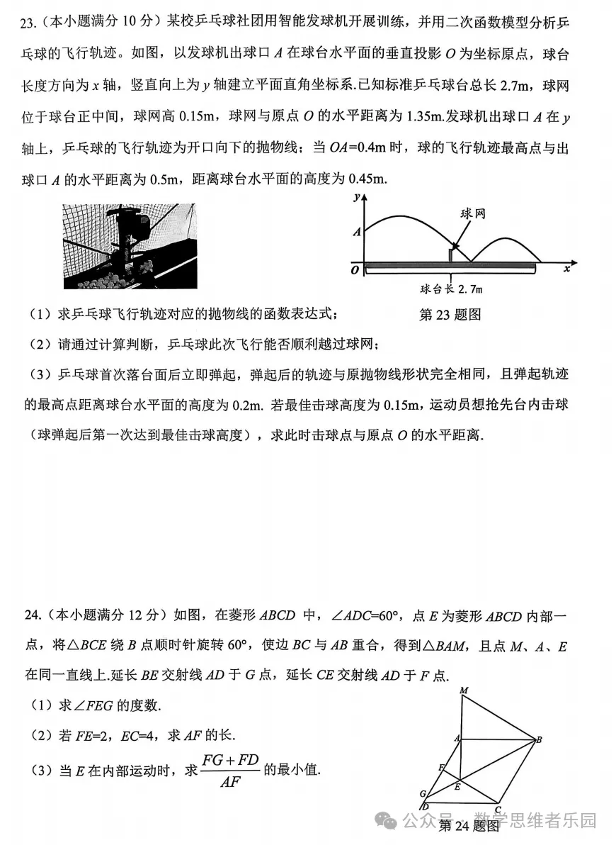 【中考一模23】26上城区中考一模数学试题答案全解析 (可下载+0504) 第8张
