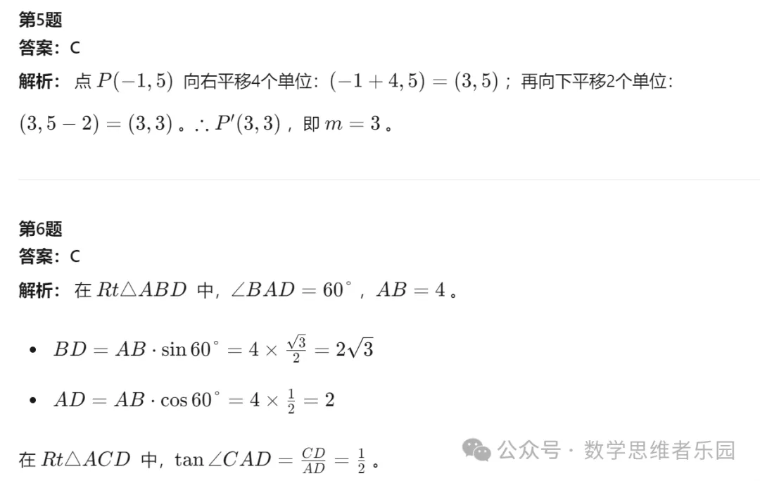 【中考一模23】26上城区中考一模数学试题答案全解析 (可下载+0504) 第14张