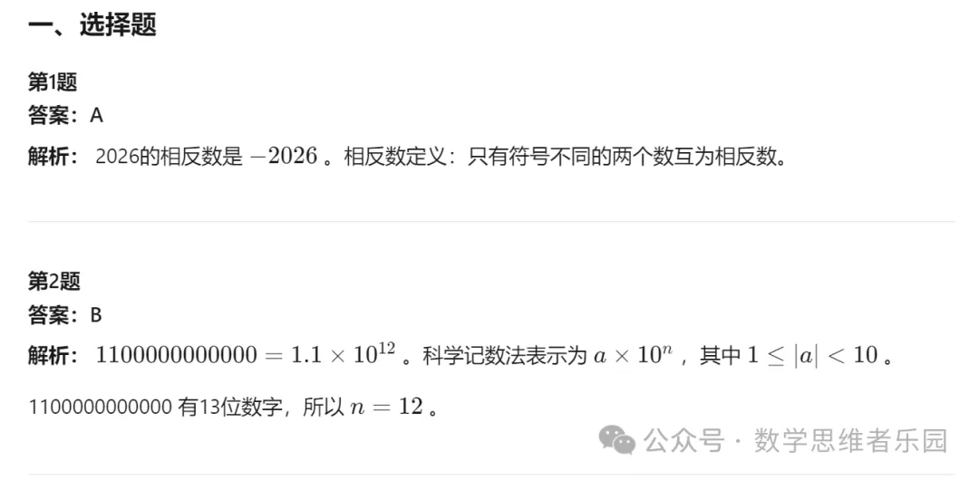 【中考一模23】26上城区中考一模数学试题答案全解析 (可下载+0504) 第12张