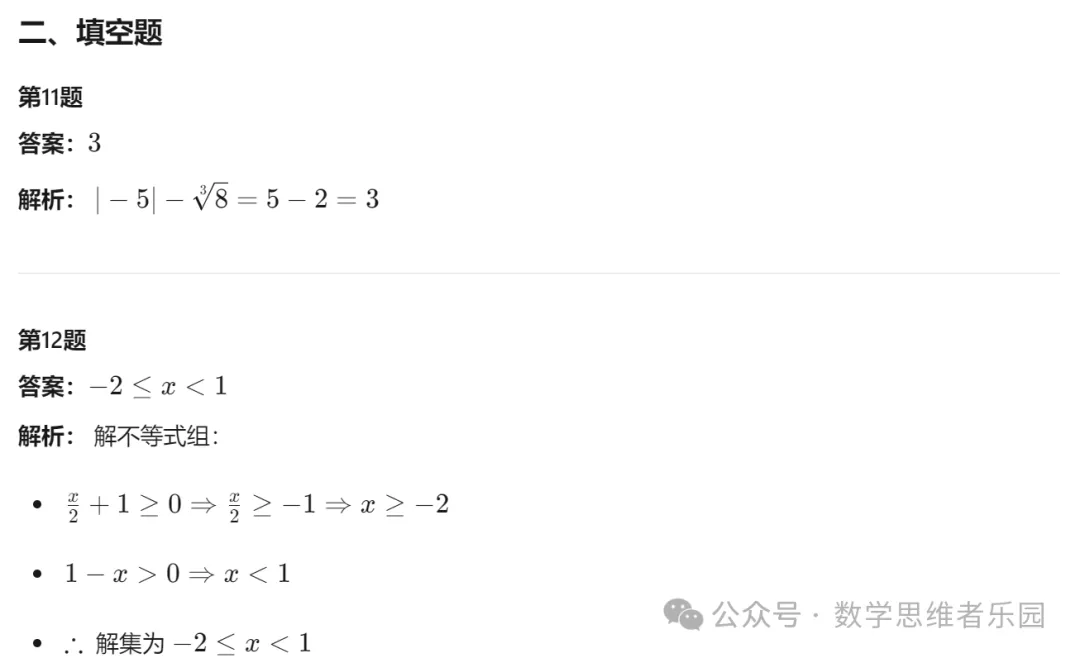 【中考一模23】26上城区中考一模数学试题答案全解析 (可下载+0504) 第21张