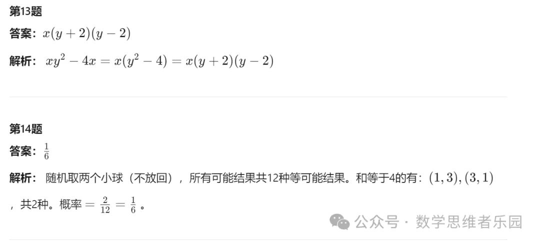 【中考一模23】26上城区中考一模数学试题答案全解析 (可下载+0504) 第22张