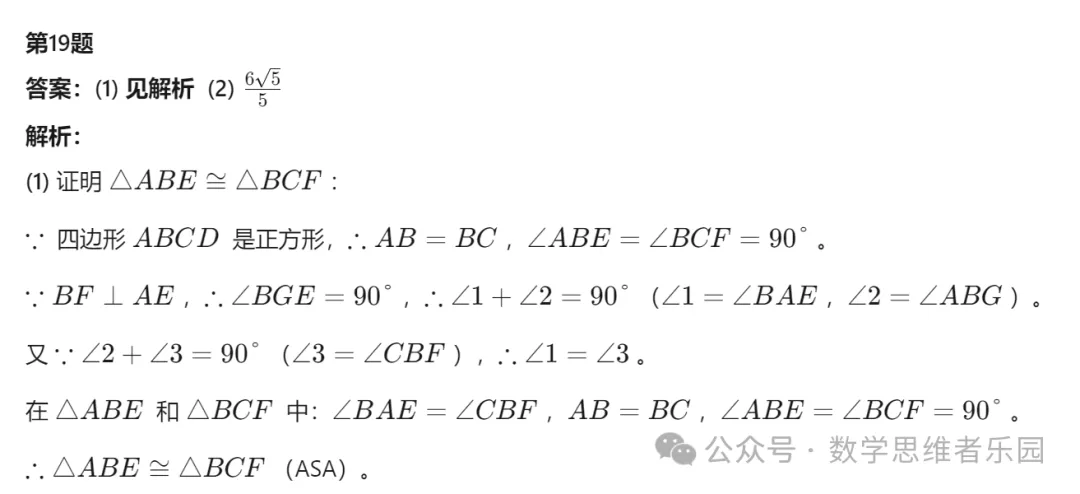 【中考一模23】26上城区中考一模数学试题答案全解析 (可下载+0504) 第28张