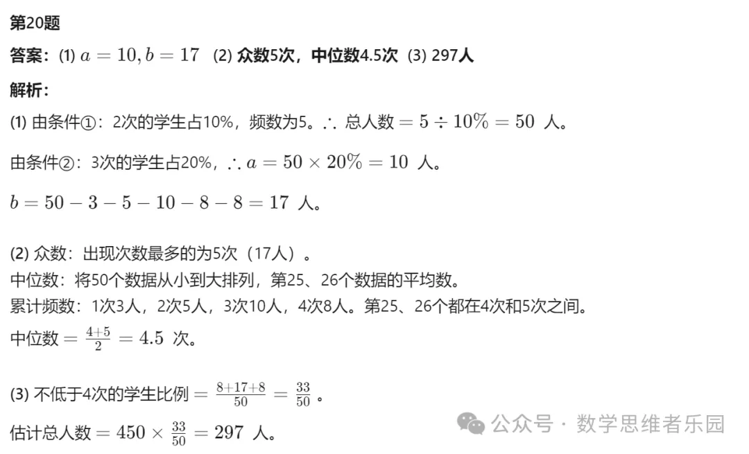 【中考一模23】26上城区中考一模数学试题答案全解析 (可下载+0504) 第30张