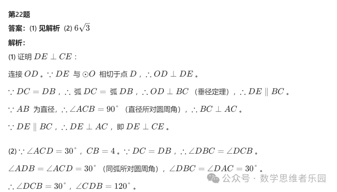 【中考一模23】26上城区中考一模数学试题答案全解析 (可下载+0504) 第33张