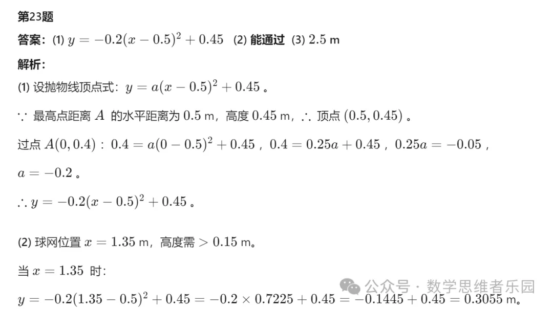 【中考一模23】26上城区中考一模数学试题答案全解析 (可下载+0504) 第35张