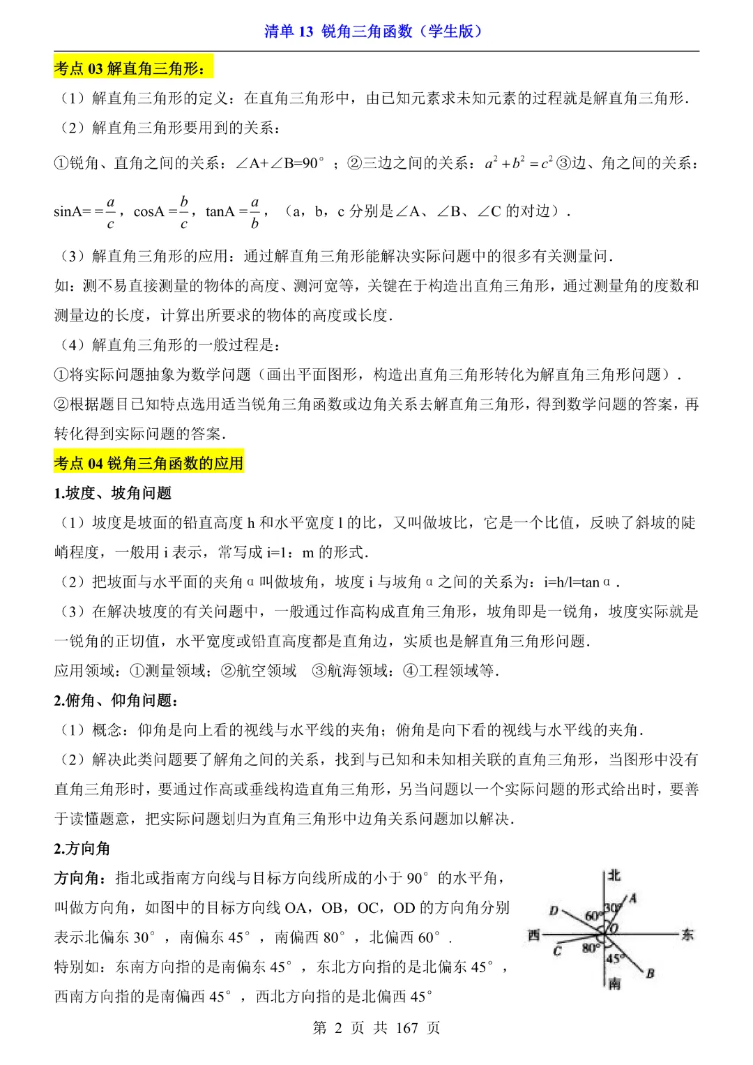 26年中考专项数学【清单13锐角三角函数·附解析】完整高清电子版可打印 第4张