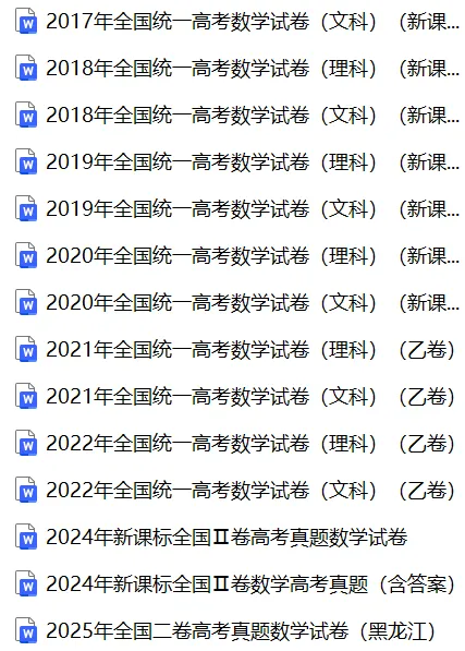 【高考真题】2025黑龙江省高考数学真题试卷、2023-2025近三年合集、2016-2025近十年合集(可下载打印) 第1张