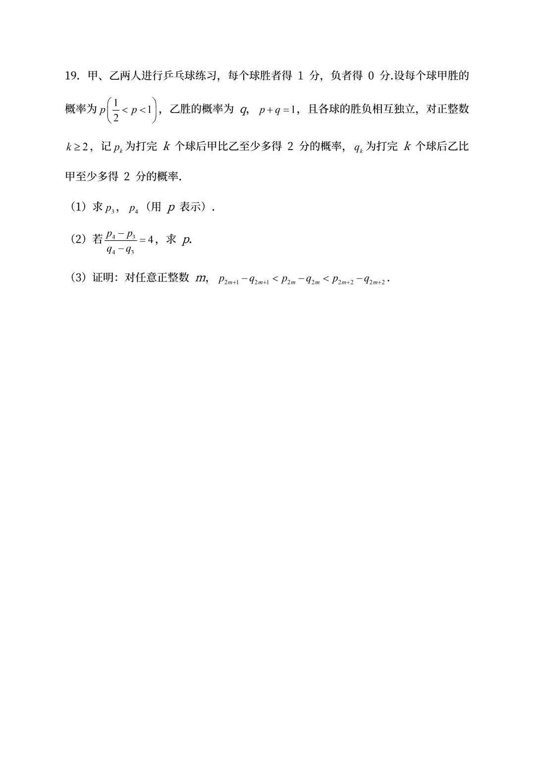 【高考真题】2025黑龙江省高考数学真题试卷、2023-2025近三年合集、2016-2025近十年合集(可下载打印) 第7张