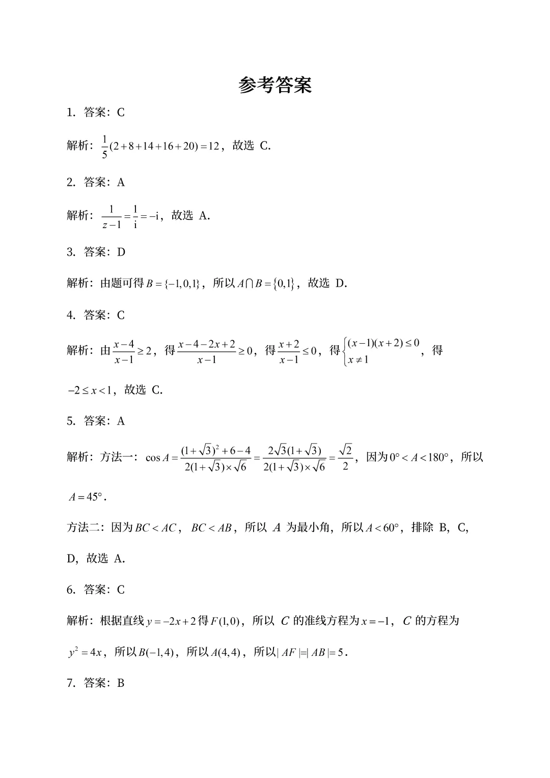 【高考真题】2025黑龙江省高考数学真题试卷、2023-2025近三年合集、2016-2025近十年合集(可下载打印) 第8张