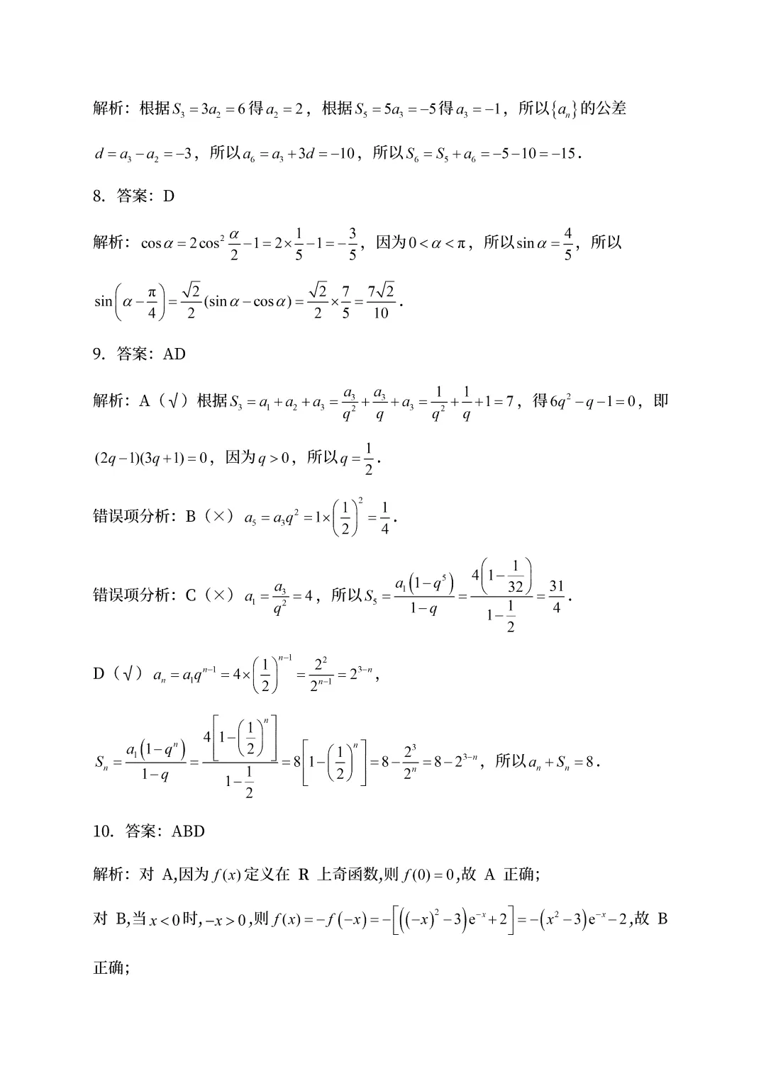 【高考真题】2025黑龙江省高考数学真题试卷、2023-2025近三年合集、2016-2025近十年合集(可下载打印) 第9张