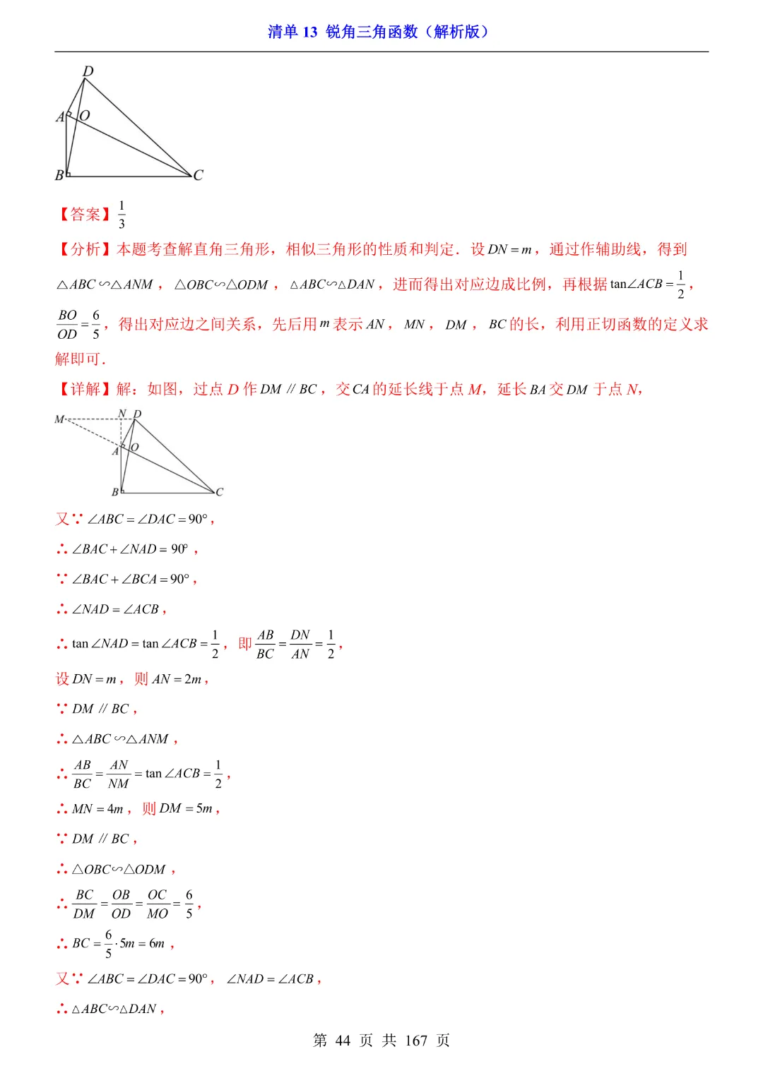 26年中考专项数学【清单13锐角三角函数·附解析】完整高清电子版可打印 第28张
