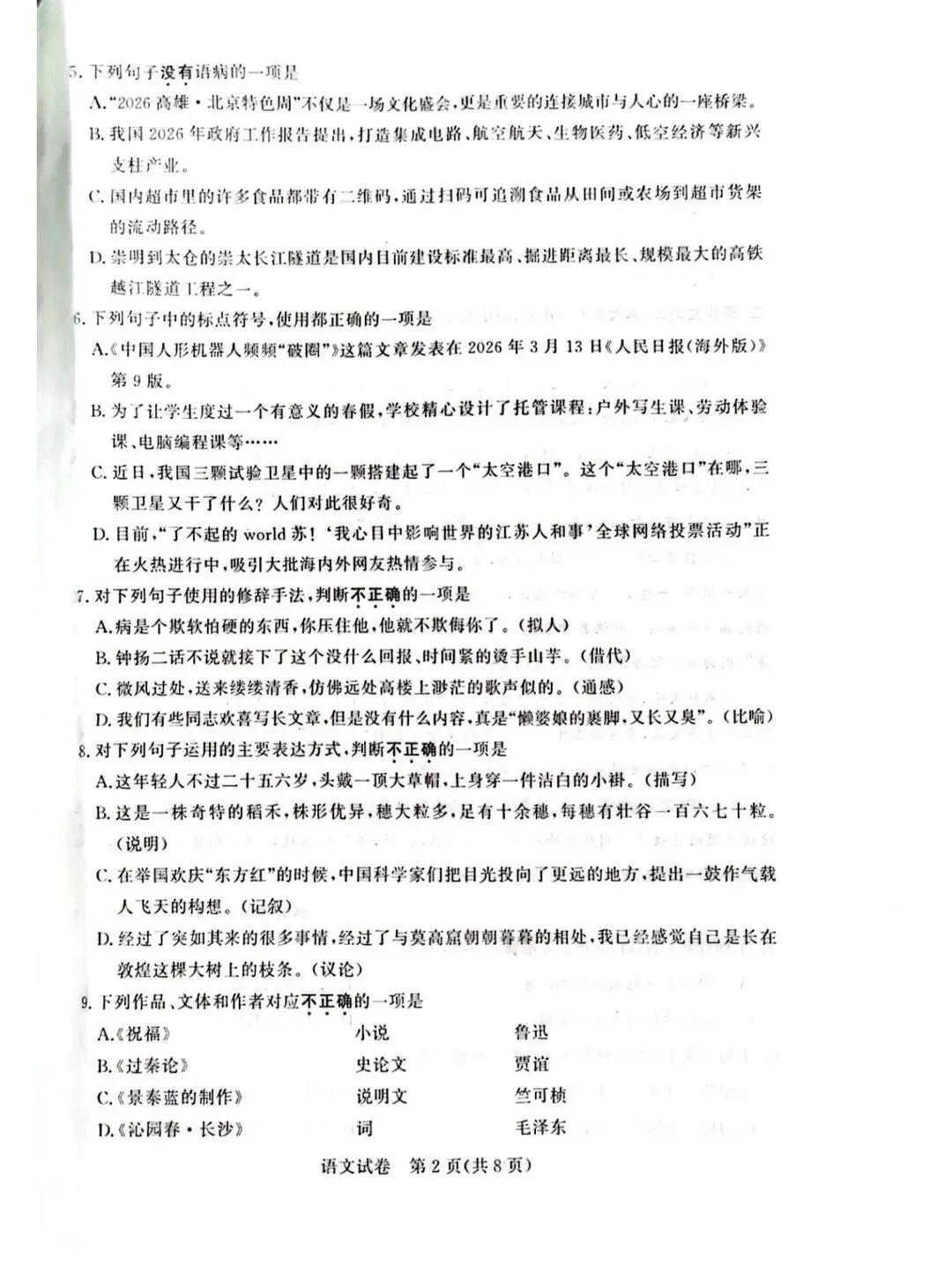 江苏省2026年职教高考语文真题 第2张