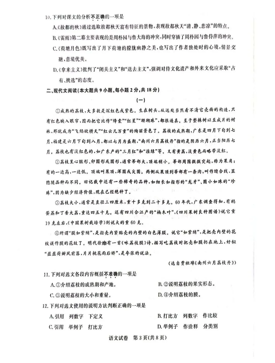 江苏省2026年职教高考语文真题 第3张