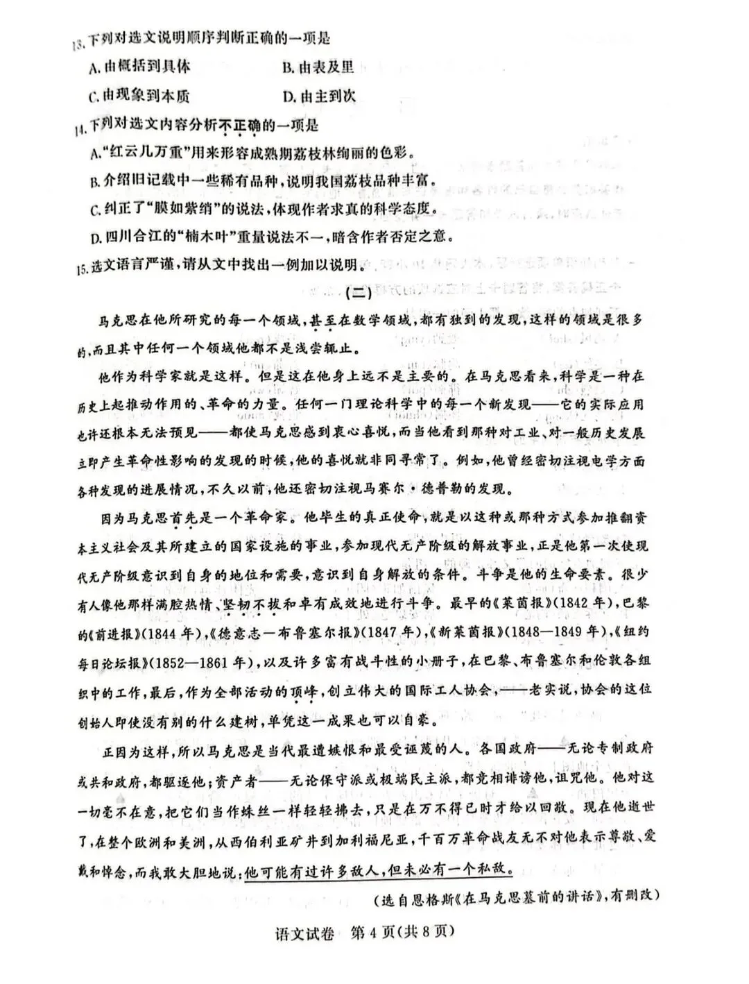 江苏省2026年职教高考语文真题 第4张