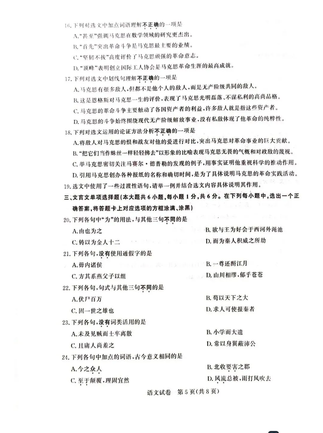 江苏省2026年职教高考语文真题 第5张
