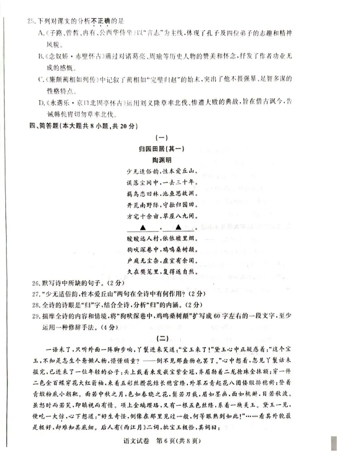江苏省2026年职教高考语文真题 第6张
