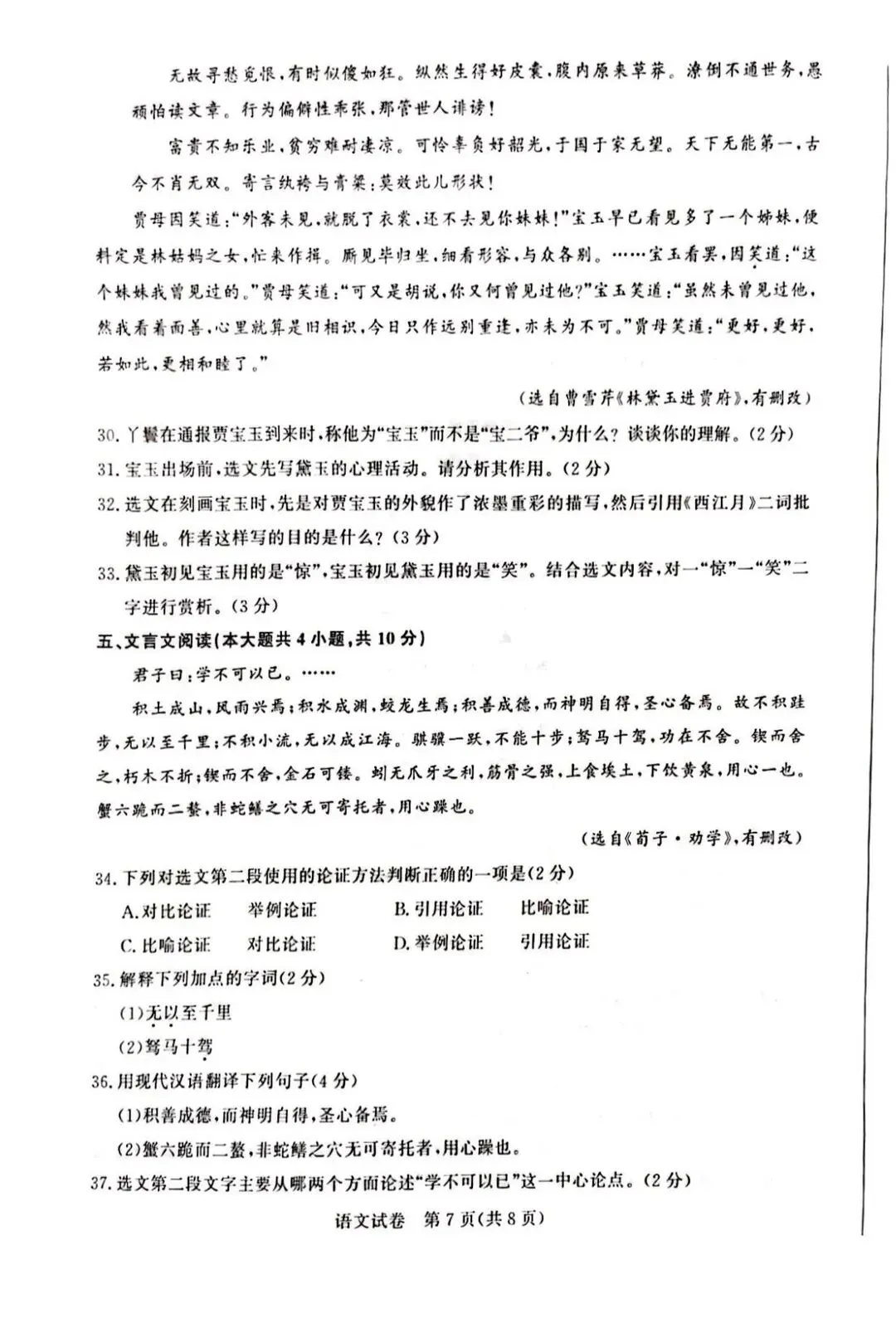 江苏省2026年职教高考语文真题 第7张