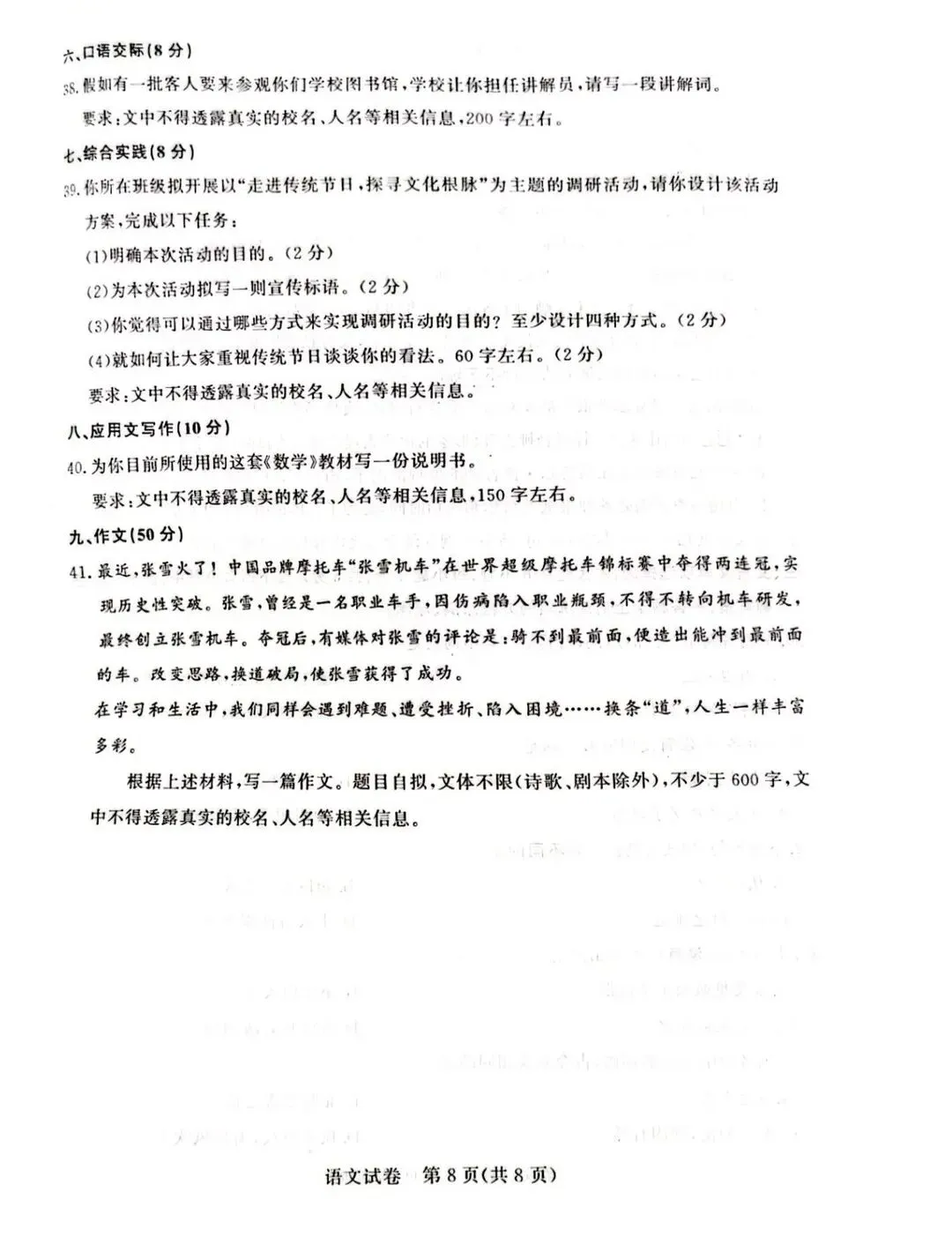 江苏省2026年职教高考语文真题 第8张