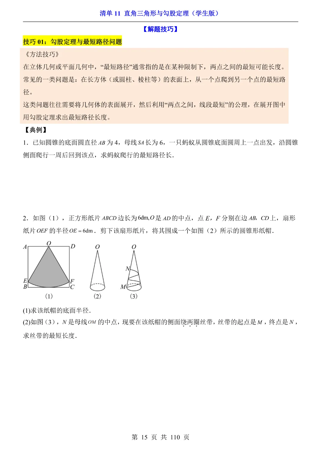 26年中考专项数学【清单11直角三角形与勾股定理·附解析】完整高清电子版可打印 第12张