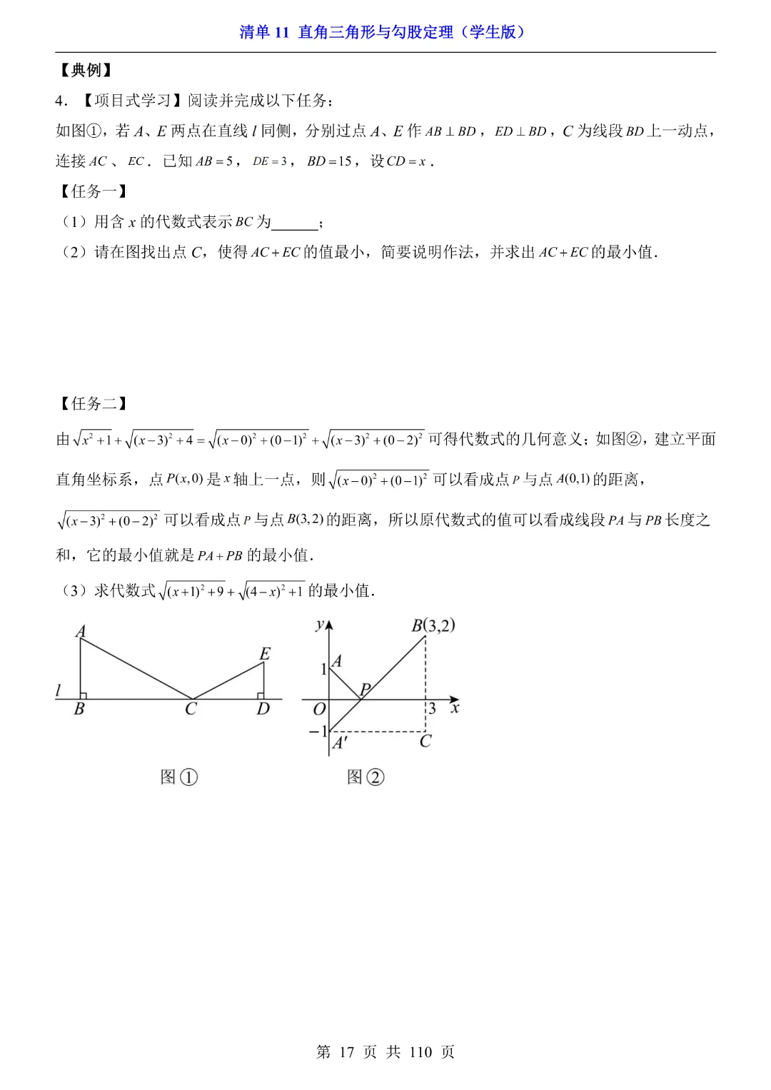 26年中考专项数学【清单11直角三角形与勾股定理·附解析】完整高清电子版可打印 第13张