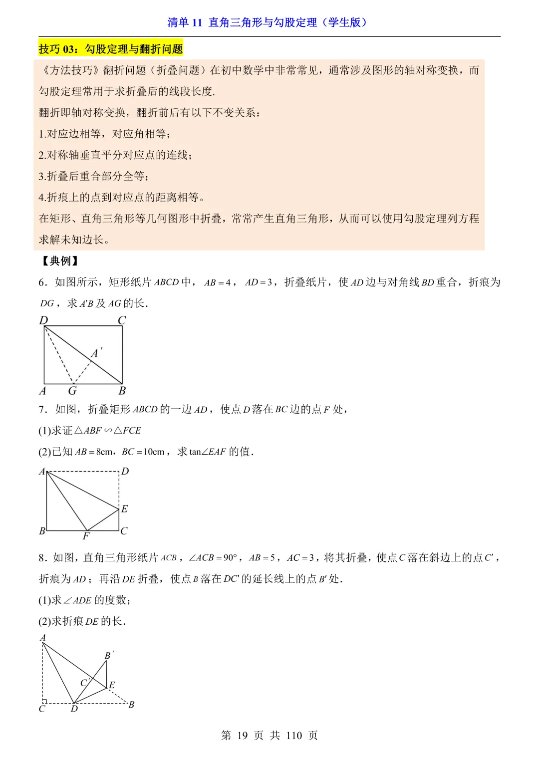 26年中考专项数学【清单11直角三角形与勾股定理·附解析】完整高清电子版可打印 第14张