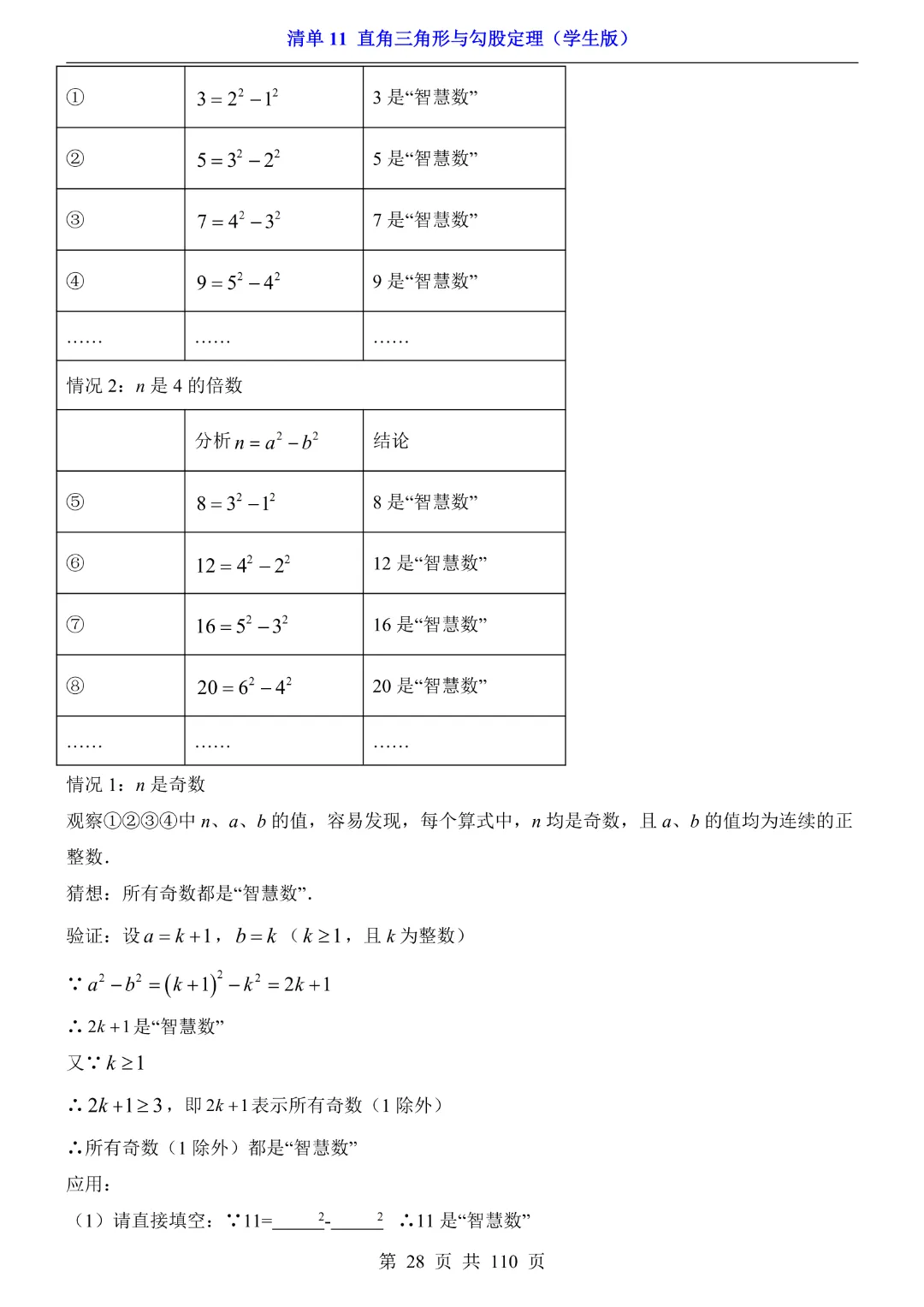 26年中考专项数学【清单11直角三角形与勾股定理·附解析】完整高清电子版可打印 第19张