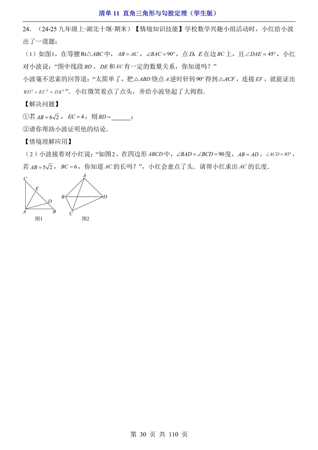 26年中考专项数学【清单11直角三角形与勾股定理·附解析】完整高清电子版可打印 第21张