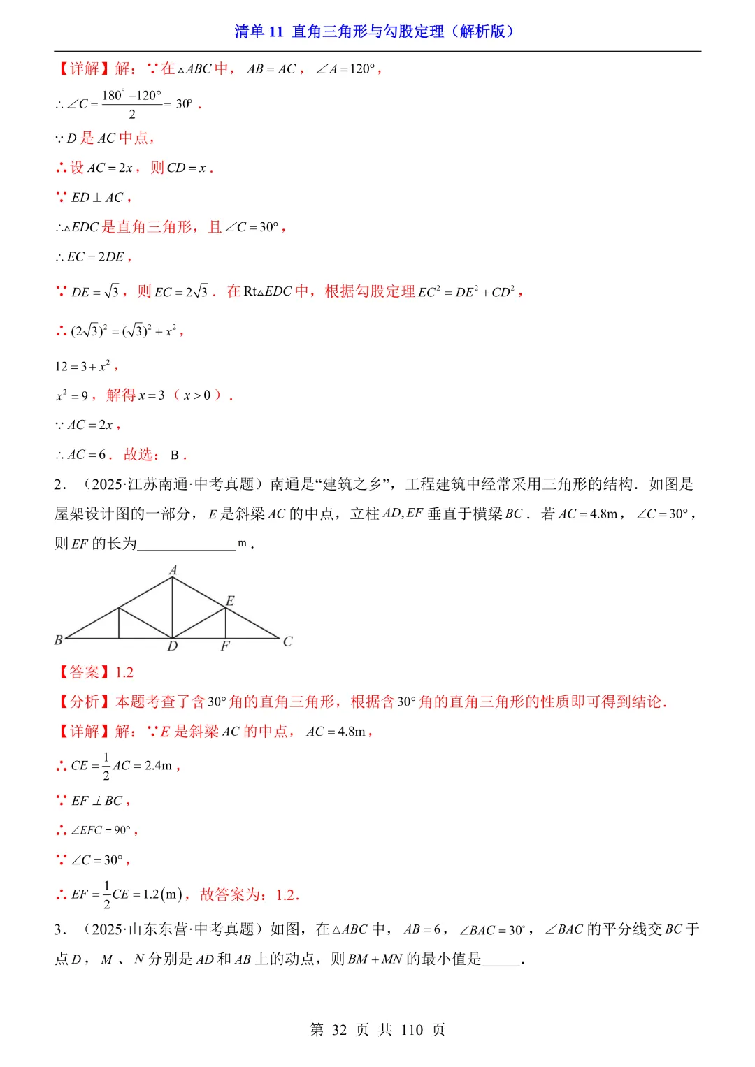 26年中考专项数学【清单11直角三角形与勾股定理·附解析】完整高清电子版可打印 第23张