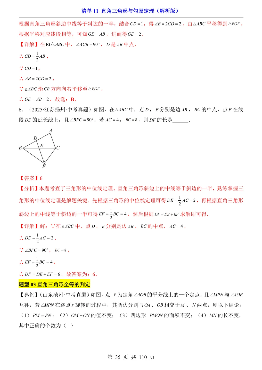 26年中考专项数学【清单11直角三角形与勾股定理·附解析】完整高清电子版可打印 第25张