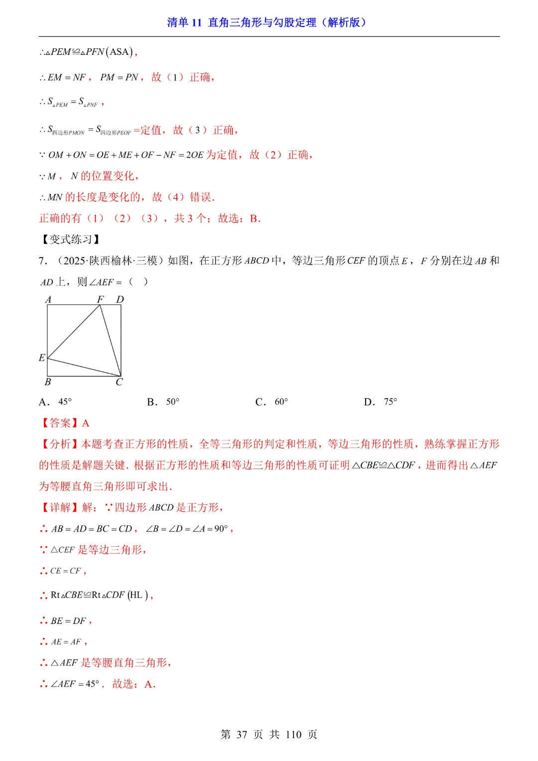 26年中考专项数学【清单11直角三角形与勾股定理·附解析】完整高清电子版可打印 第26张