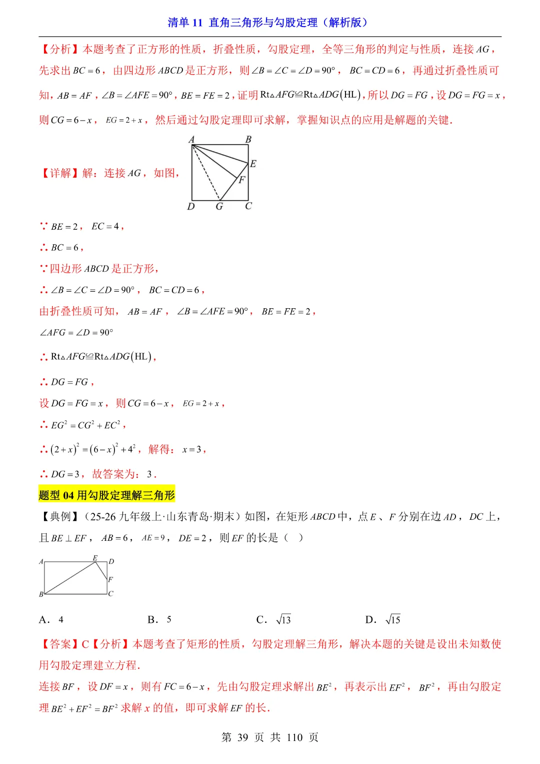 26年中考专项数学【清单11直角三角形与勾股定理·附解析】完整高清电子版可打印 第28张