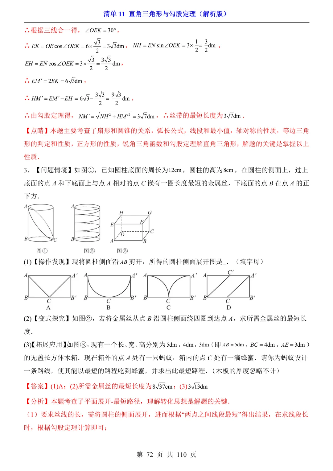 26年中考专项数学【清单11直角三角形与勾股定理·附解析】完整高清电子版可打印 第30张