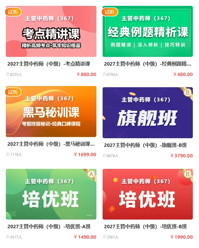 2026年主管中药师考试《基础知识》真题,考后估分对答案-精校解析版,第一批回忆,转发朋友圈有惊喜 第1张