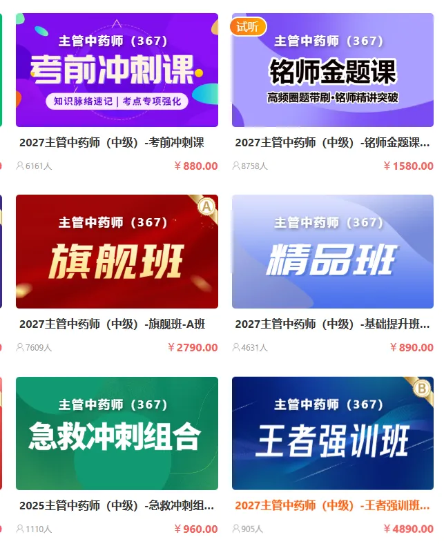 2026年主管中药师考试《基础知识》真题,考后估分对答案-精校解析版,第一批回忆,转发朋友圈有惊喜 第2张